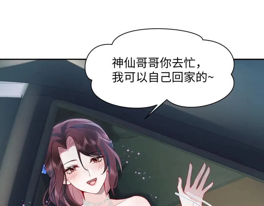 第19话 反向撩拨 第66页