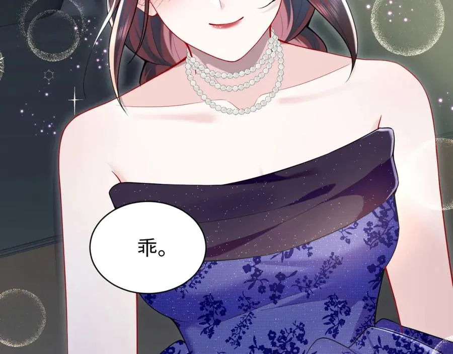第19话 反向撩拨 第70页