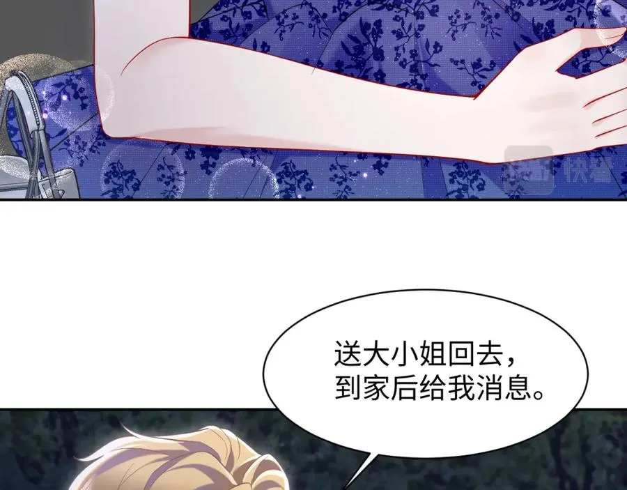 第19话 反向撩拨 第71页