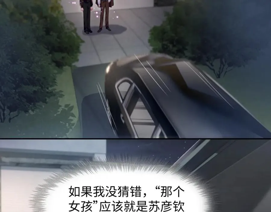 第19话 反向撩拨 第74页