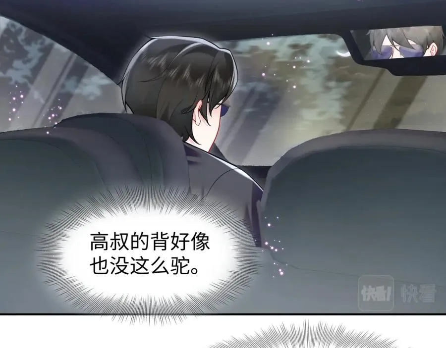 第19话 反向撩拨 第79页