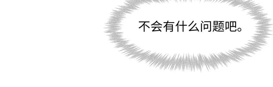 第19话 反向撩拨 第80页