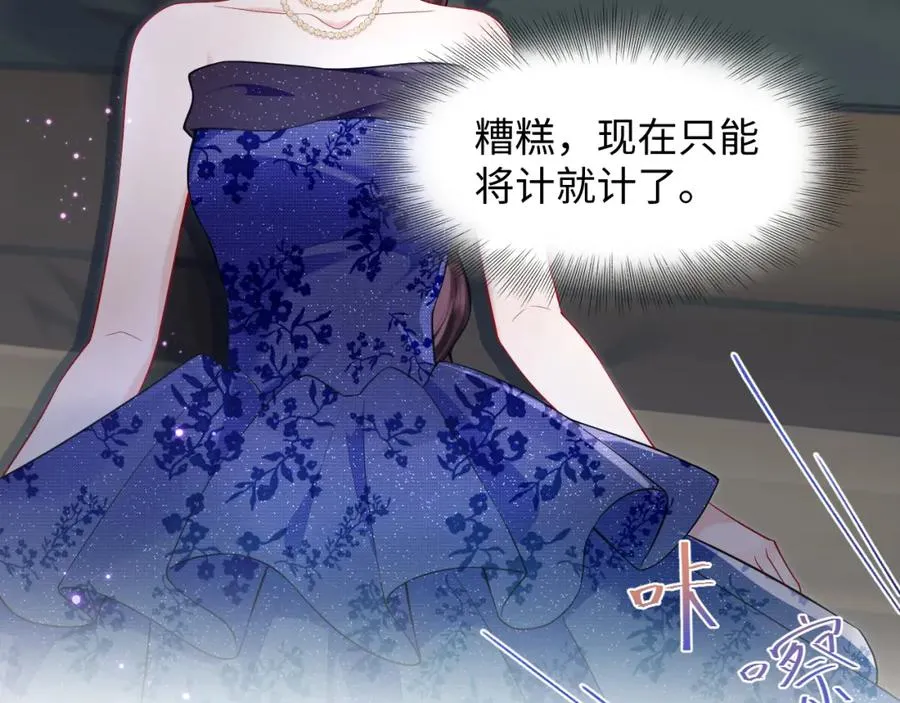 第19话 反向撩拨 第84页