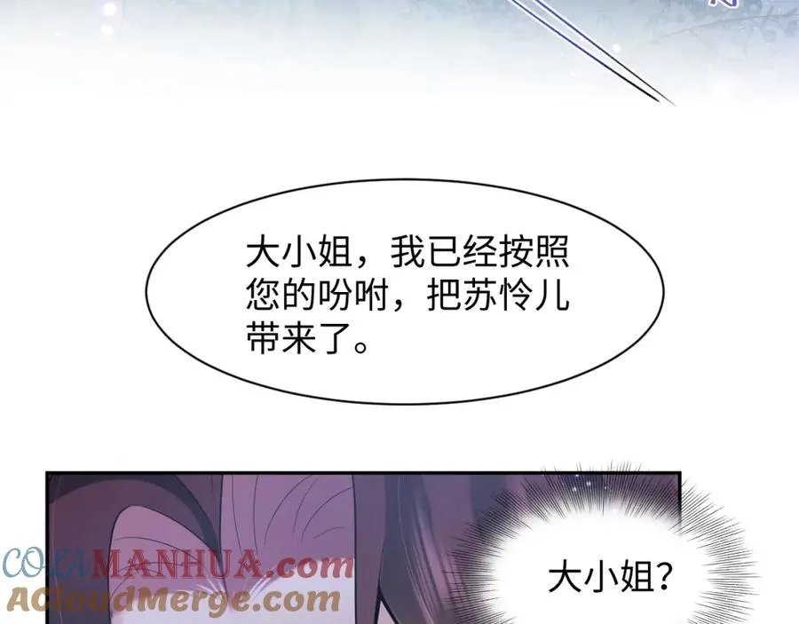 第19话 反向撩拨 第85页