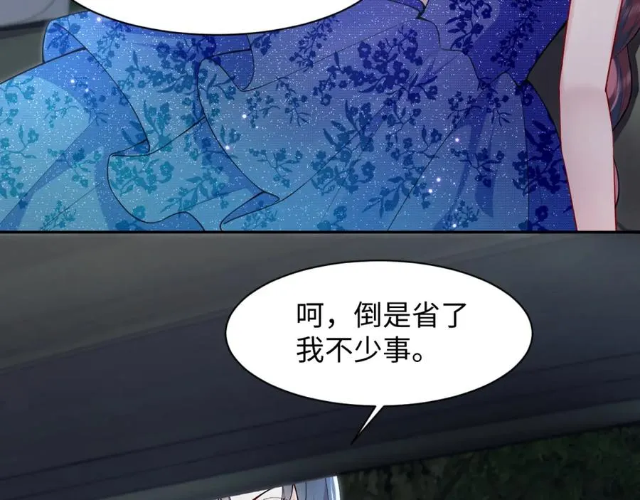 第19话 反向撩拨 第90页