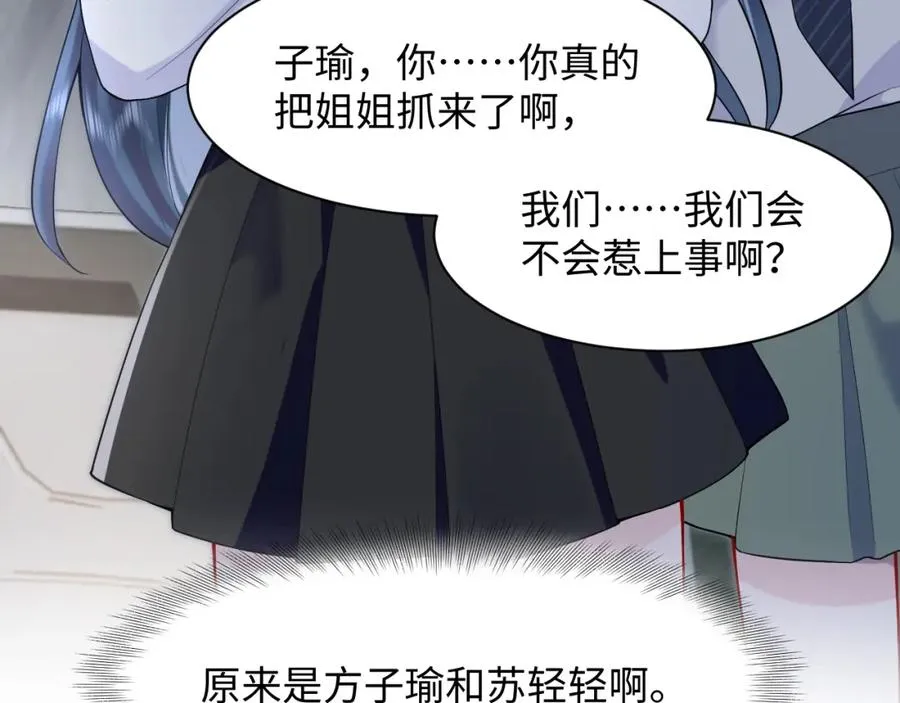 第19话 反向撩拨 第92页