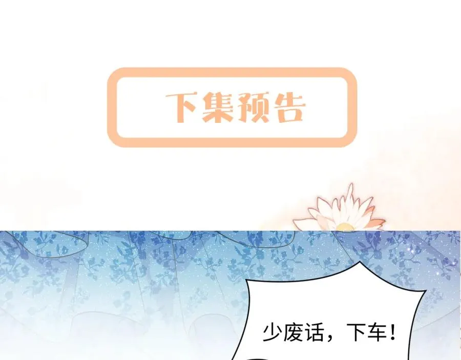 第19话 反向撩拨 第94页