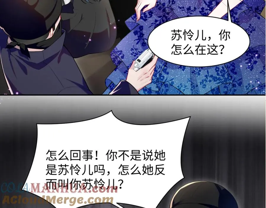 第19话 反向撩拨 第97页
