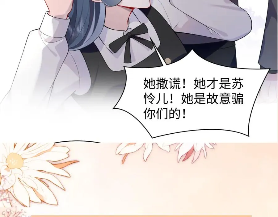 第19话 反向撩拨 第99页