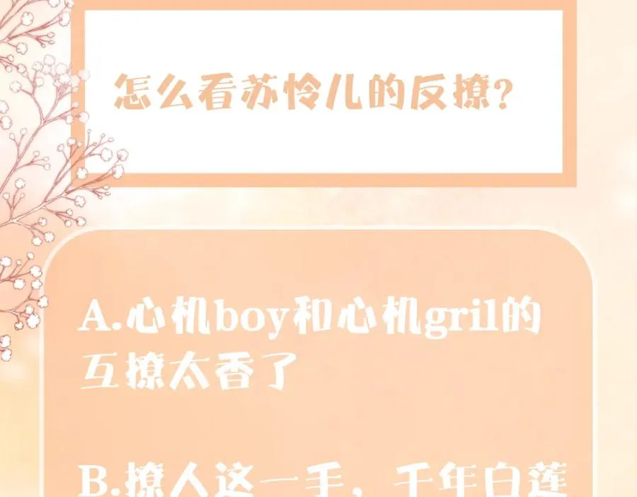 第19话 反向撩拨 第100页