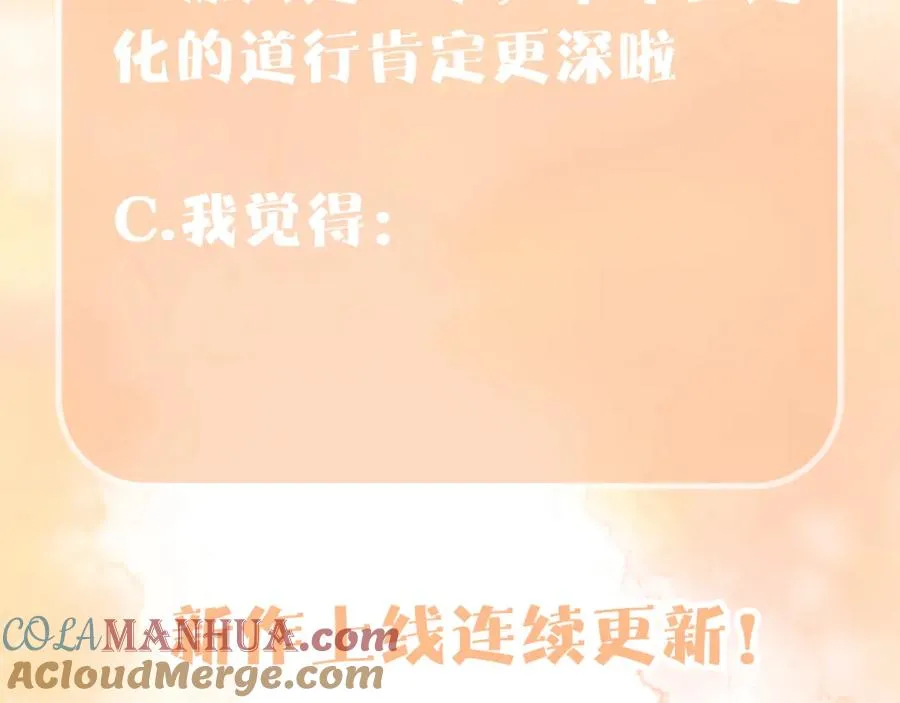 第19话 反向撩拨 第101页