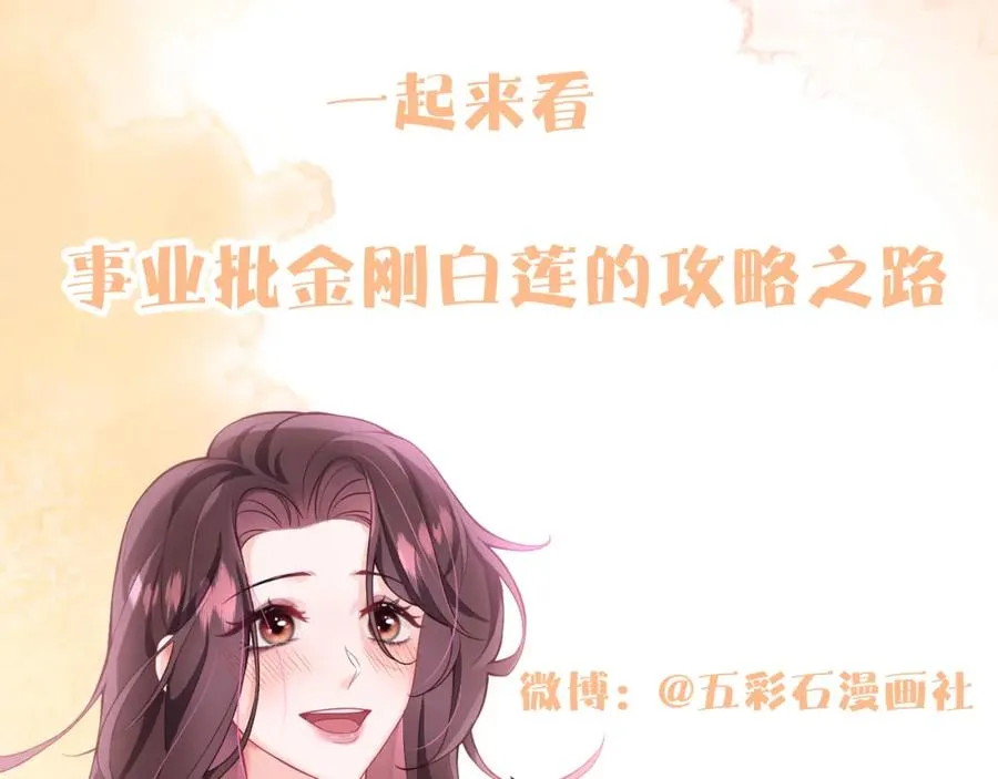 第19话 反向撩拨 第102页