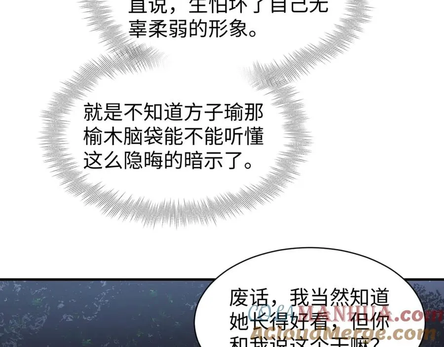 第20话 被绑架了 第13页