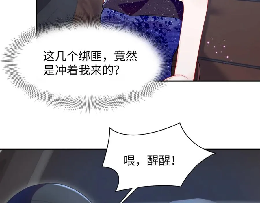 第20话 被绑架了 第39页