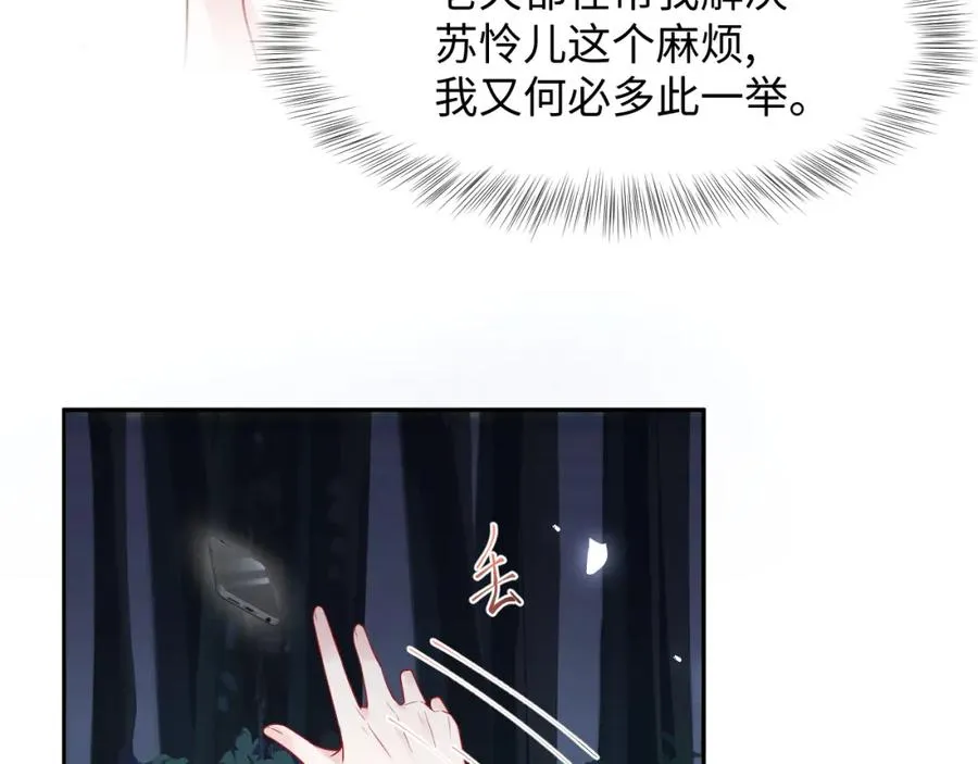 第20话 被绑架了 第63页