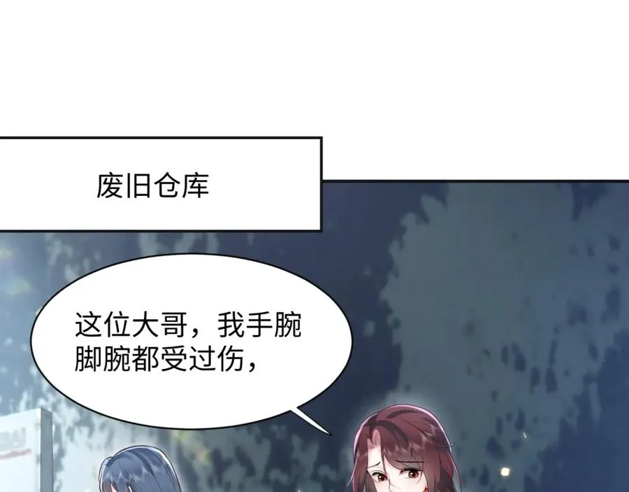 第20话 被绑架了 第67页
