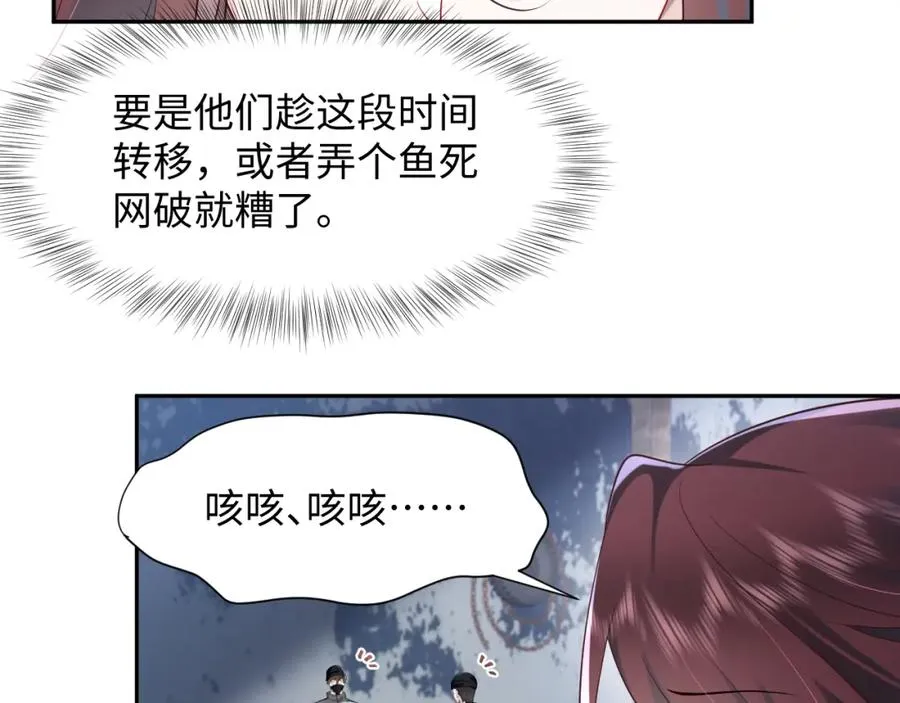 第21话 白莲花手劈歹徒 第8页