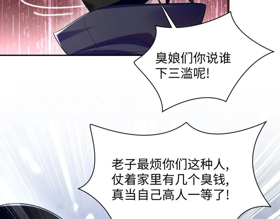 第21话 白莲花手劈歹徒 第15页