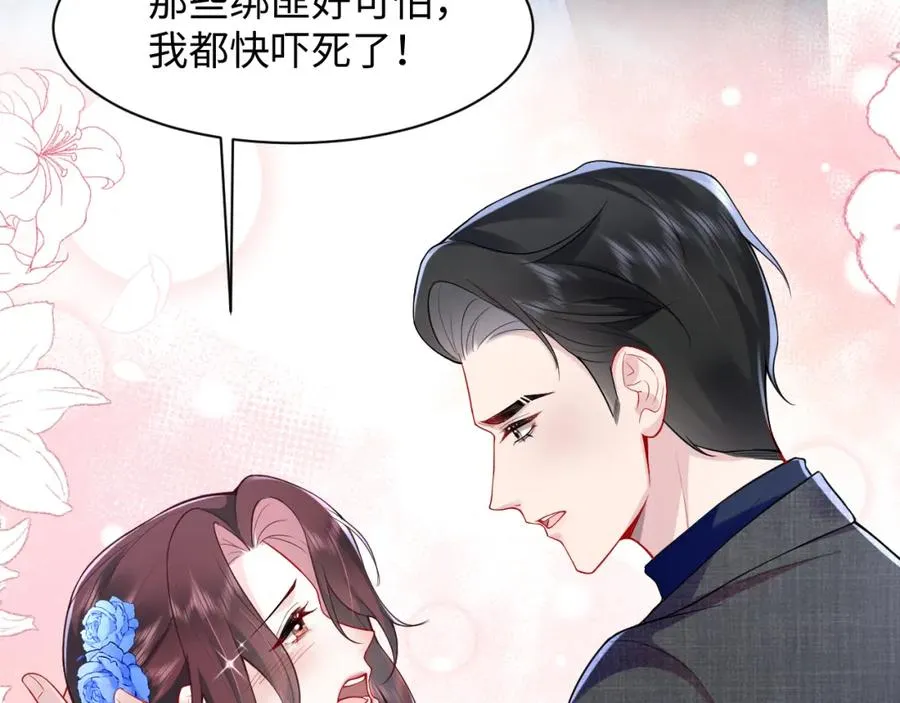 第21话 白莲花手劈歹徒 第52页