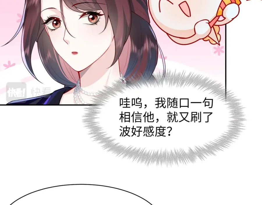 第21话 白莲花手劈歹徒 第83页