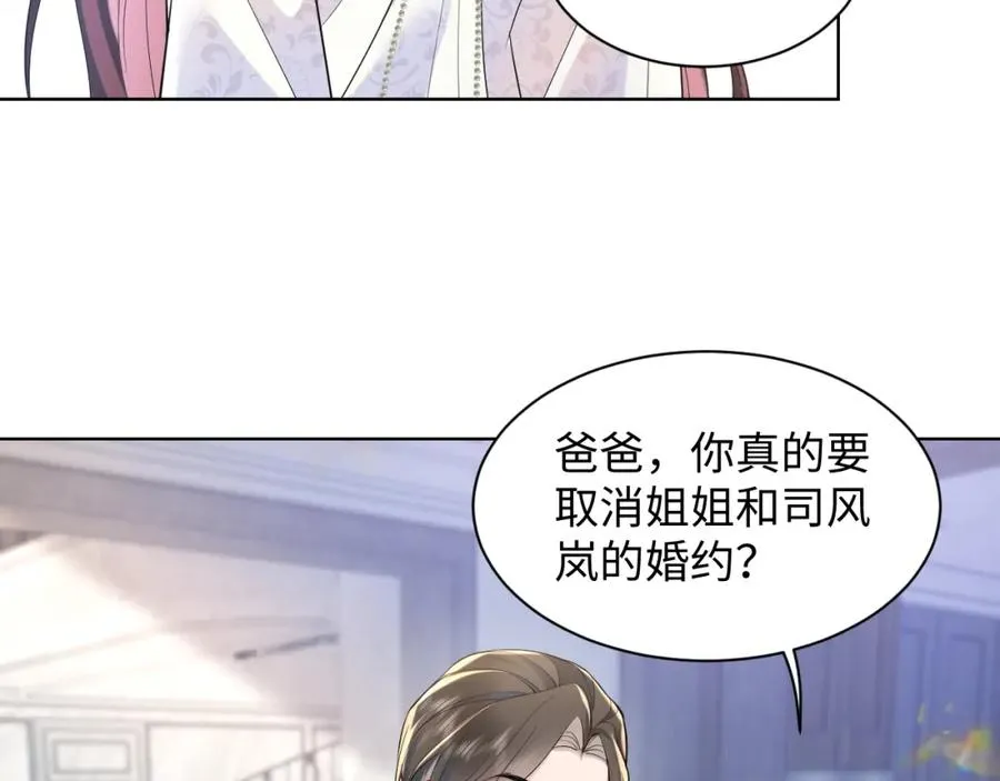 第23话 苏家大小姐只有一位 第26页