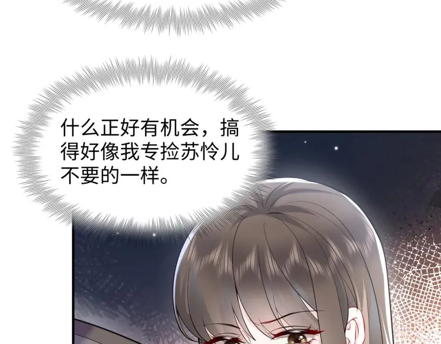 第23话 苏家大小姐只有一位 第30页