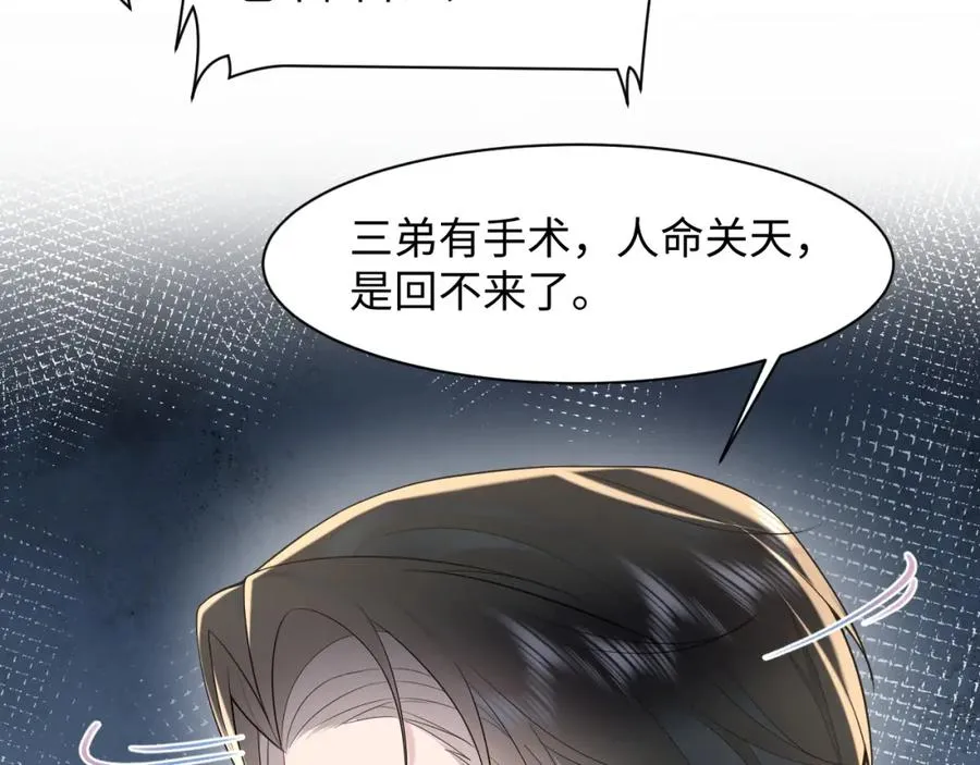 第23话 苏家大小姐只有一位 第76页