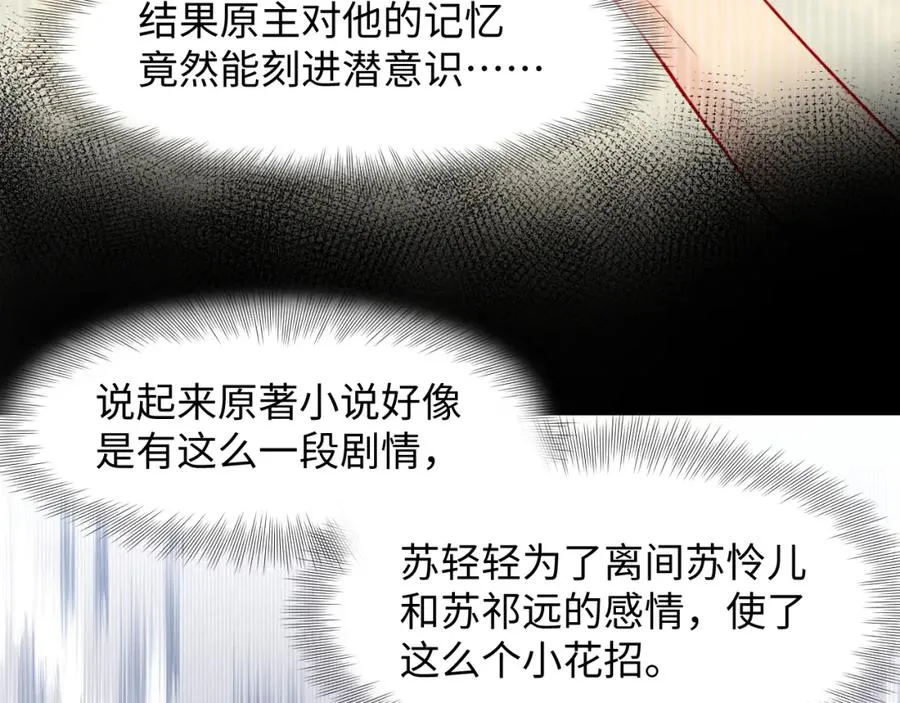 第24话 苏怜儿缺席苏母忌日？ 第11页