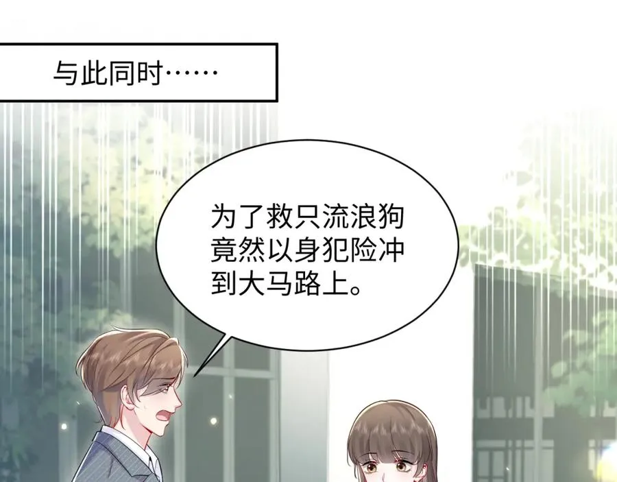 第24话 苏怜儿缺席苏母忌日？ 第16页