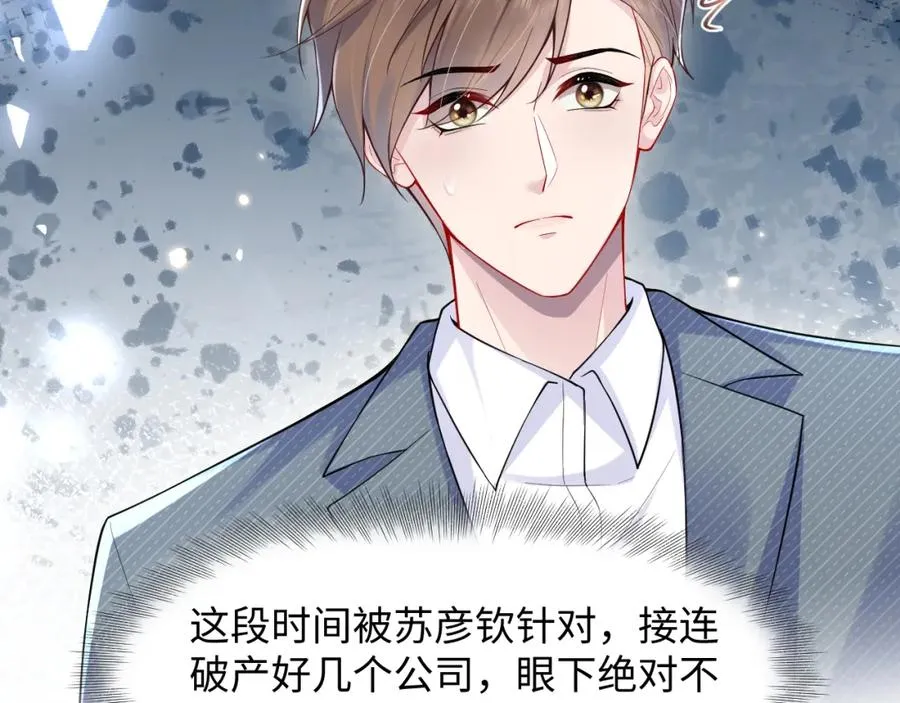 第24话 苏怜儿缺席苏母忌日？ 第31页