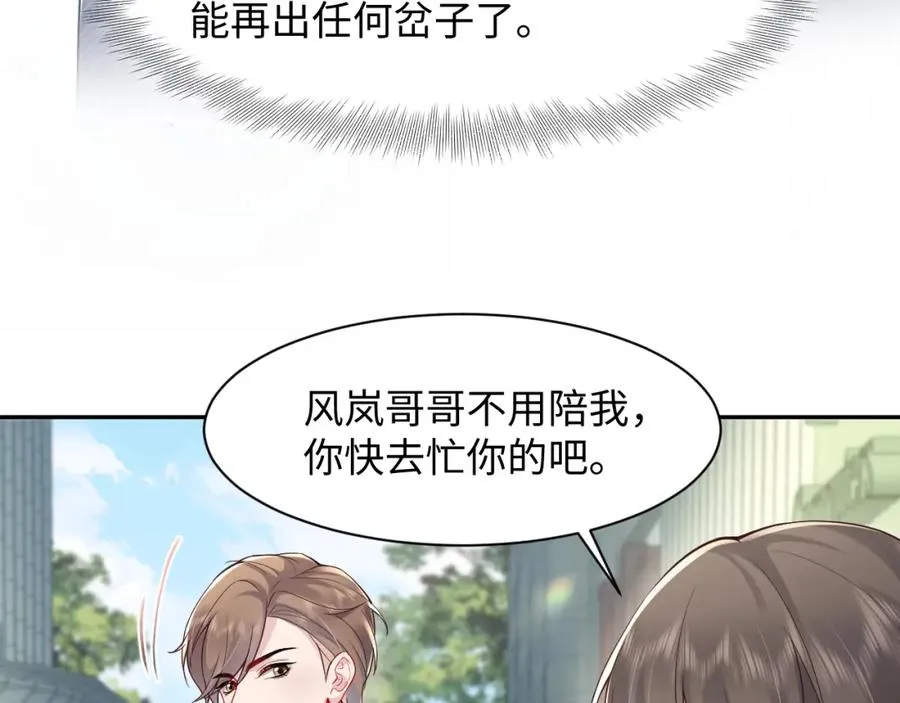 第24话 苏怜儿缺席苏母忌日？ 第32页