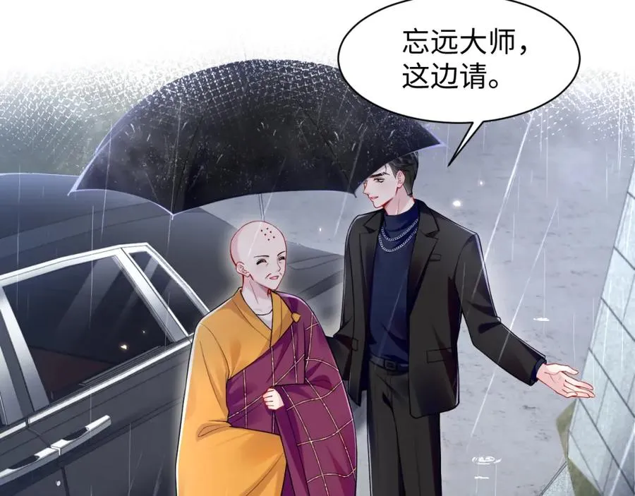 第24话 苏怜儿缺席苏母忌日？ 第42页