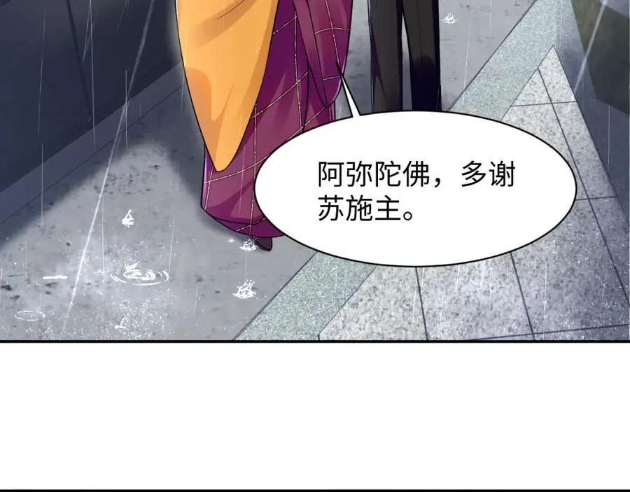 第24话 苏怜儿缺席苏母忌日？ 第43页