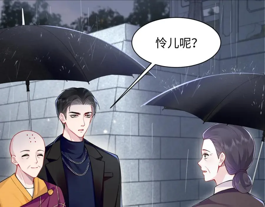 第24话 苏怜儿缺席苏母忌日？ 第44页