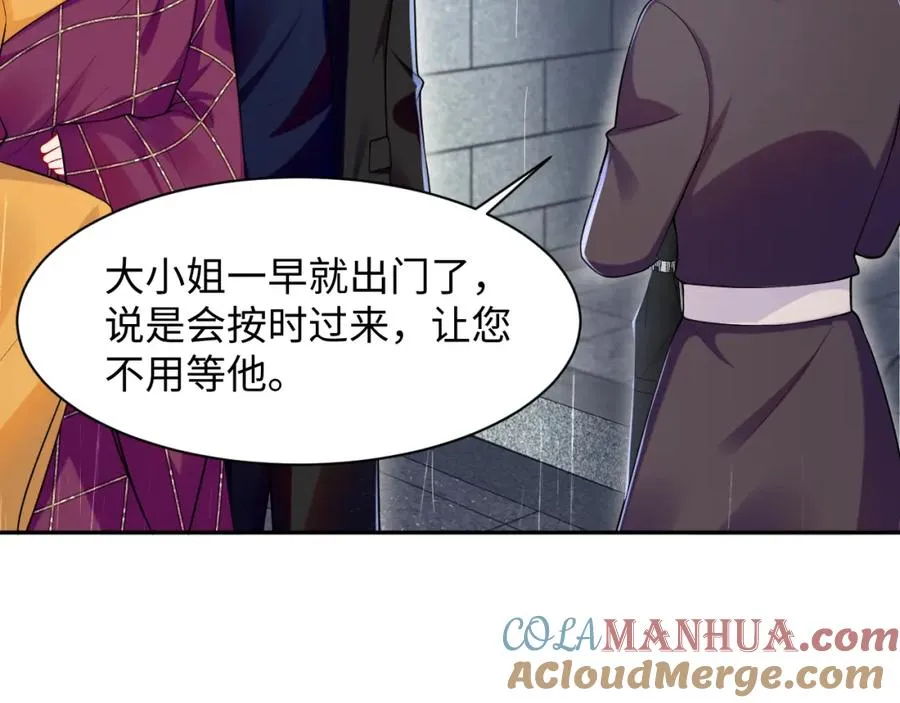 第24话 苏怜儿缺席苏母忌日？ 第45页