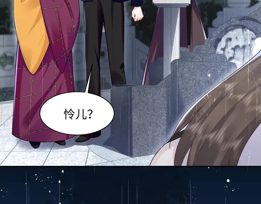 第24话 苏怜儿缺席苏母忌日？ 第52页