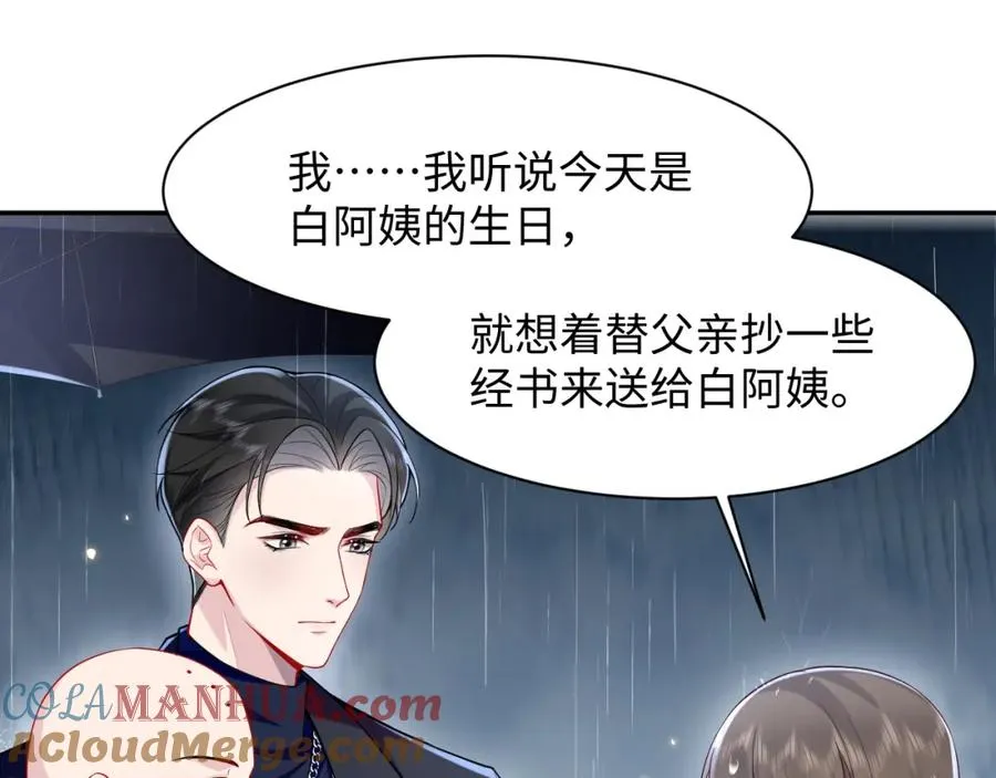 第24话 苏怜儿缺席苏母忌日？ 第57页