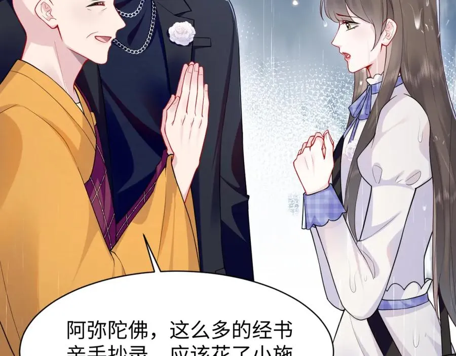 第24话 苏怜儿缺席苏母忌日？ 第58页