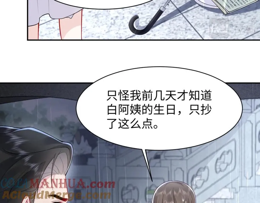第24话 苏怜儿缺席苏母忌日？ 第61页