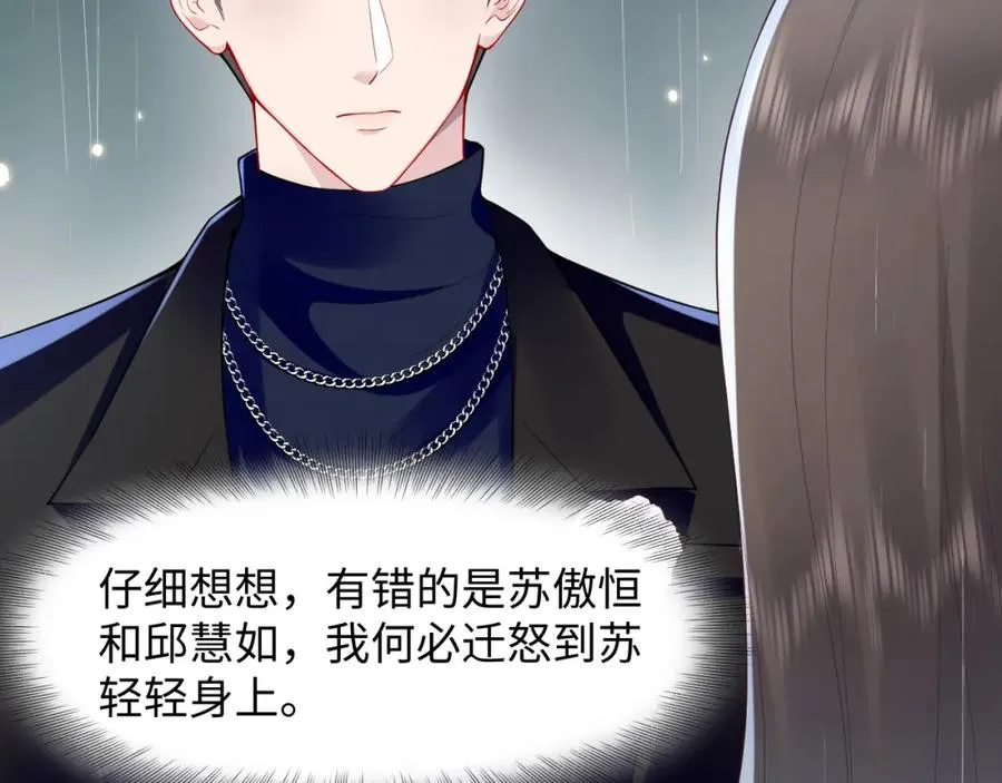 第24话 苏怜儿缺席苏母忌日？ 第67页
