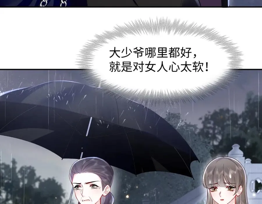 第24话 苏怜儿缺席苏母忌日？ 第70页