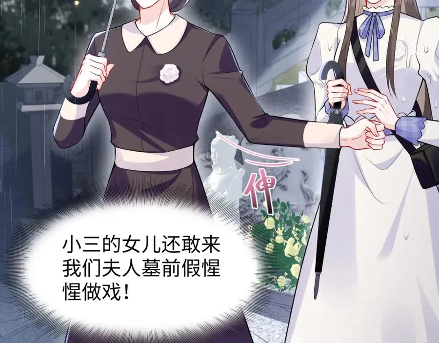 第24话 苏怜儿缺席苏母忌日？ 第71页
