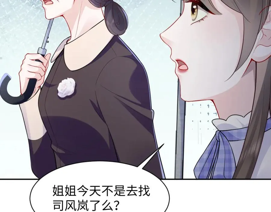 第24话 苏怜儿缺席苏母忌日？ 第74页
