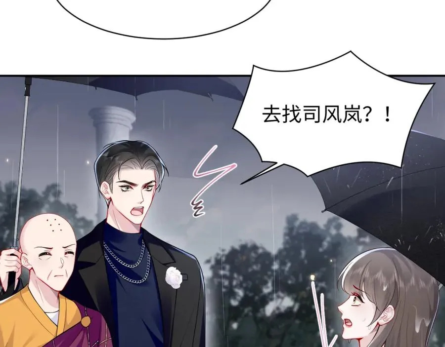 第24话 苏怜儿缺席苏母忌日？ 第75页