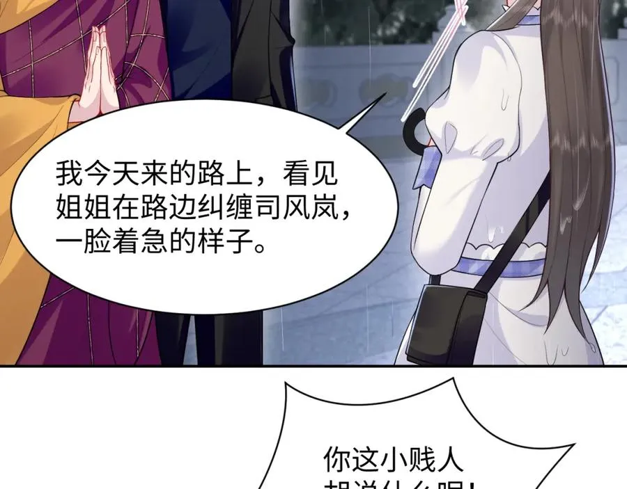第24话 苏怜儿缺席苏母忌日？ 第76页