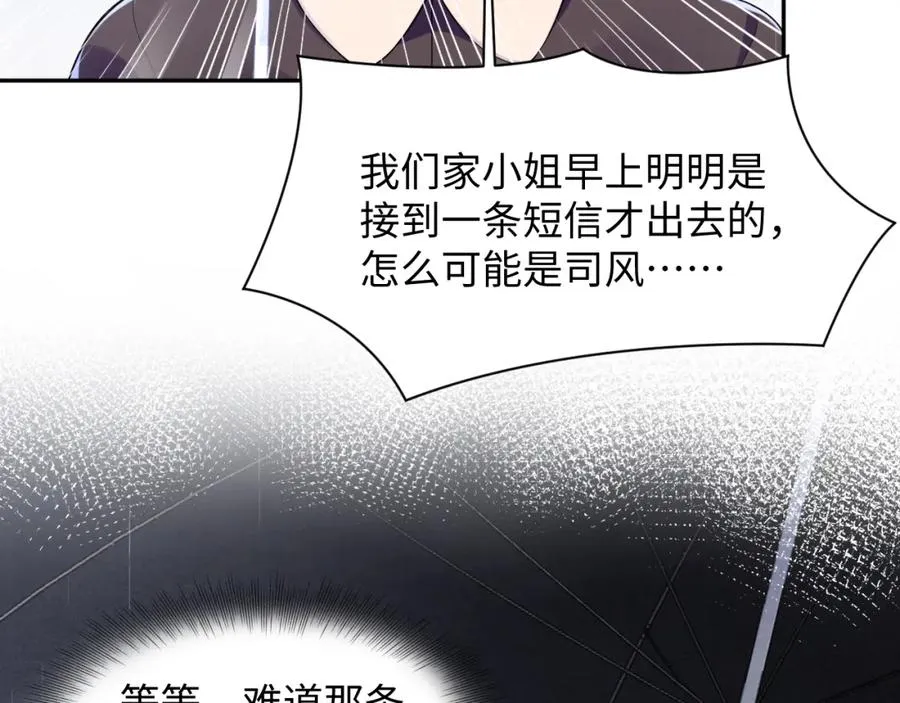 第24话 苏怜儿缺席苏母忌日？ 第78页