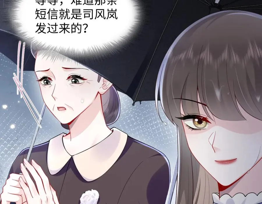 第24话 苏怜儿缺席苏母忌日？ 第79页