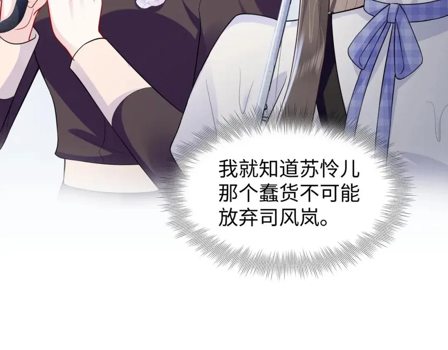第24话 苏怜儿缺席苏母忌日？ 第80页