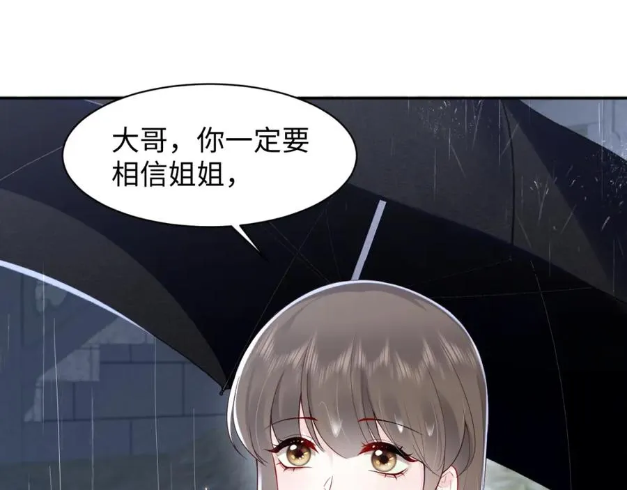 第24话 苏怜儿缺席苏母忌日？ 第82页