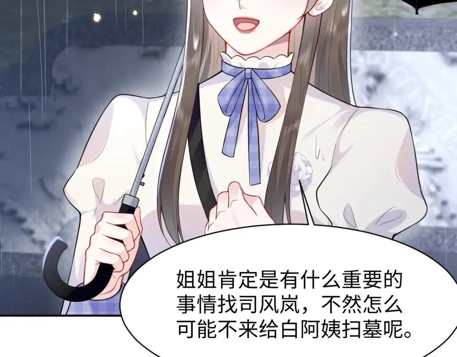 第24话 苏怜儿缺席苏母忌日？ 第83页